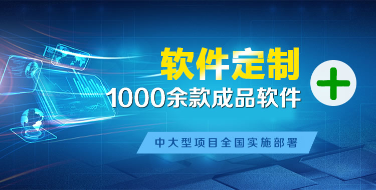阿坝软件开发